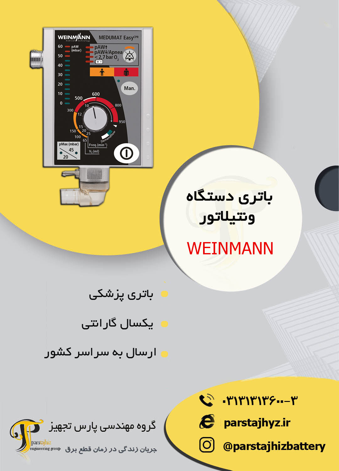 63b557ffe5892-باتری ونتیلاتور وینمن.jpg